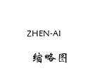 胚胎移植后见红未必是终点